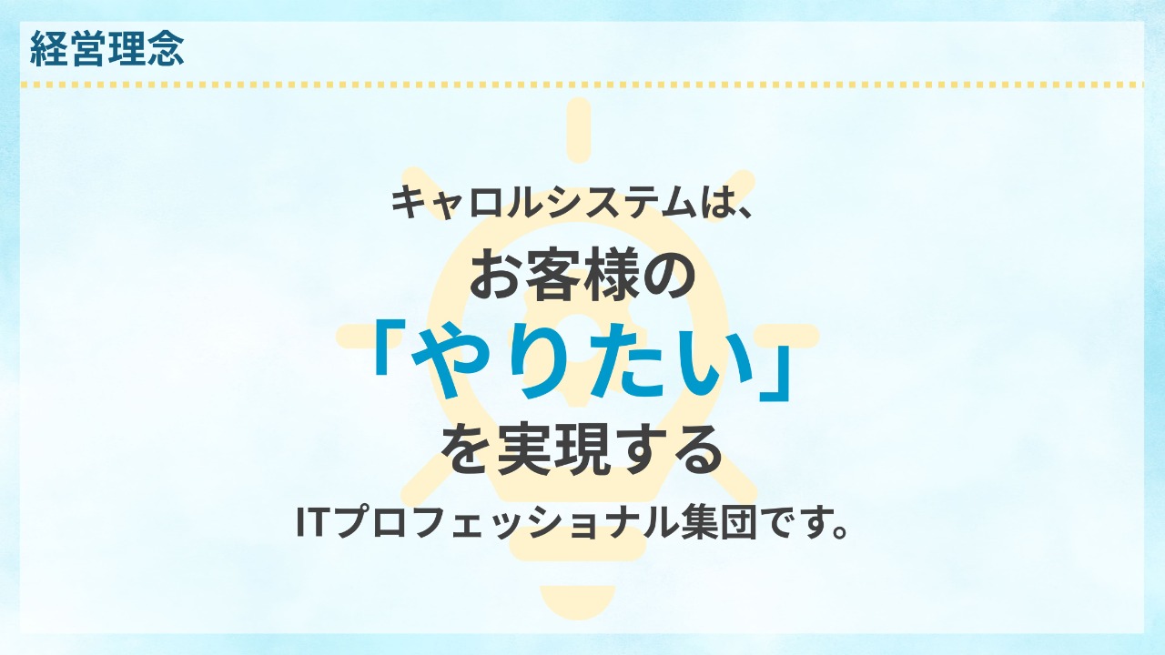 会社説明