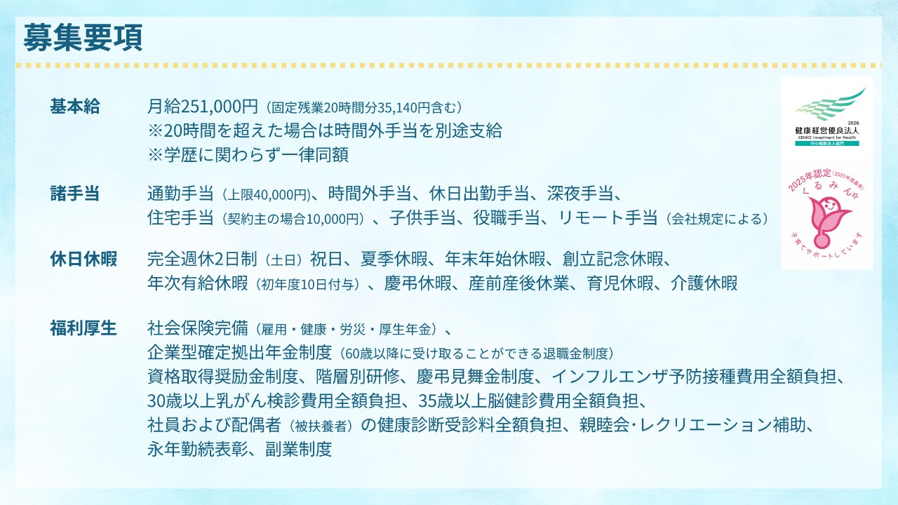 会社説明