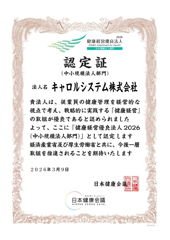 健康経営優良法人2026 中小規模法人 認定証